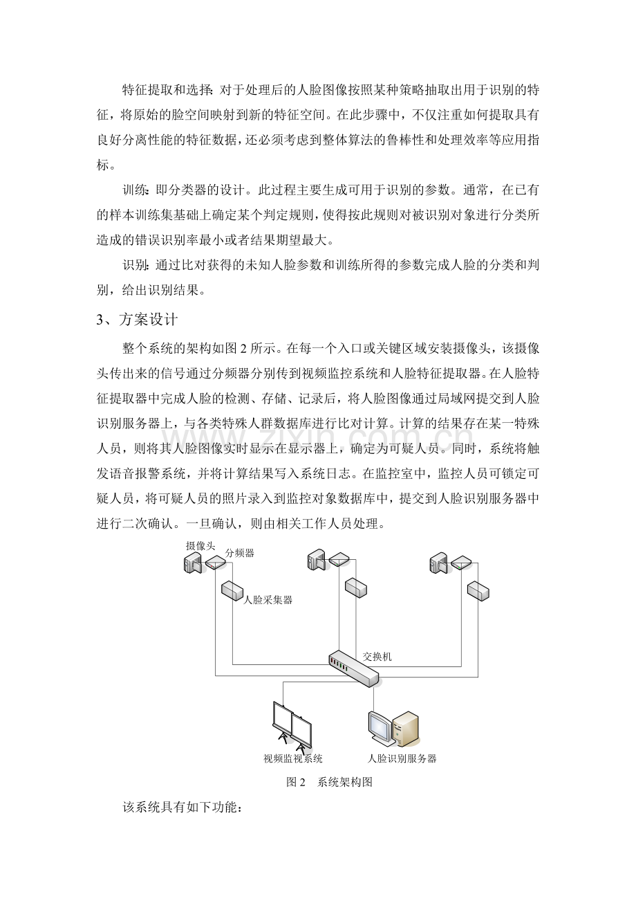 基于人脸识别的安防系统解决方案.doc_第3页