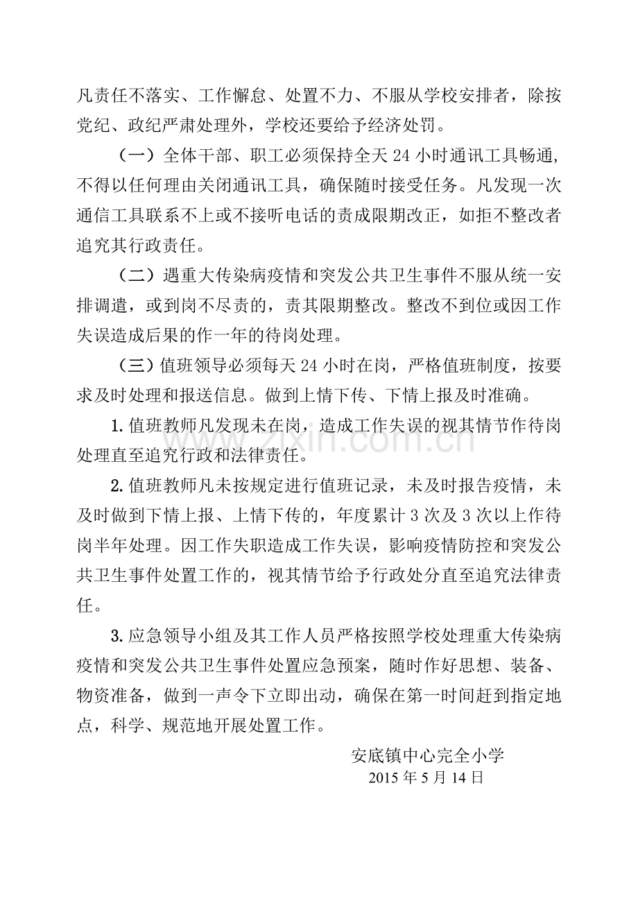 突发公共卫生事件防控责任和追究制度(1).doc_第2页