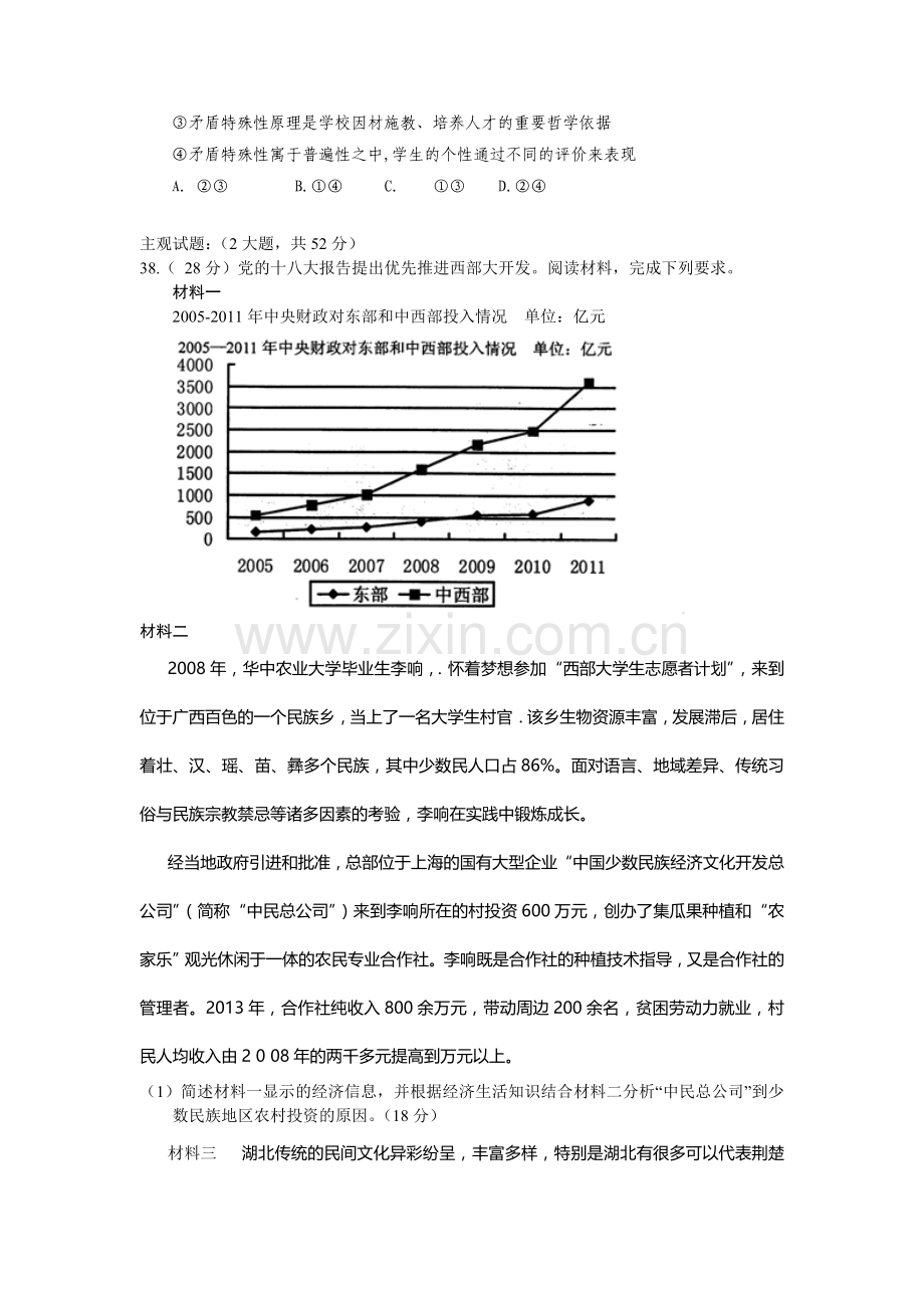 2015届高考政治第二轮综合训练49.doc_第3页