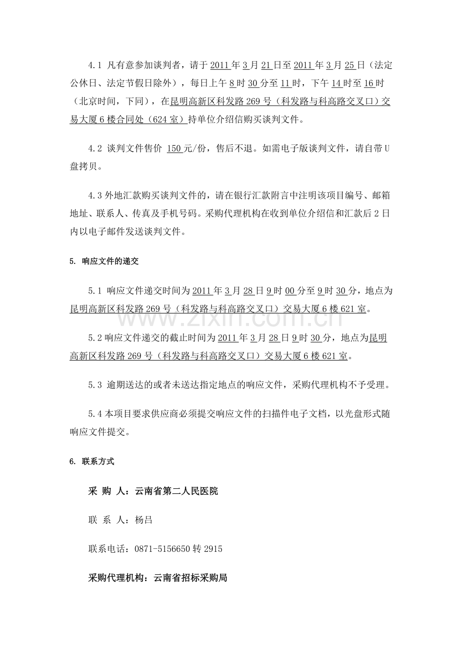 云南省第二人民医院眼科住院部医用消防电梯采购项目竞争性谈判.doc_第3页