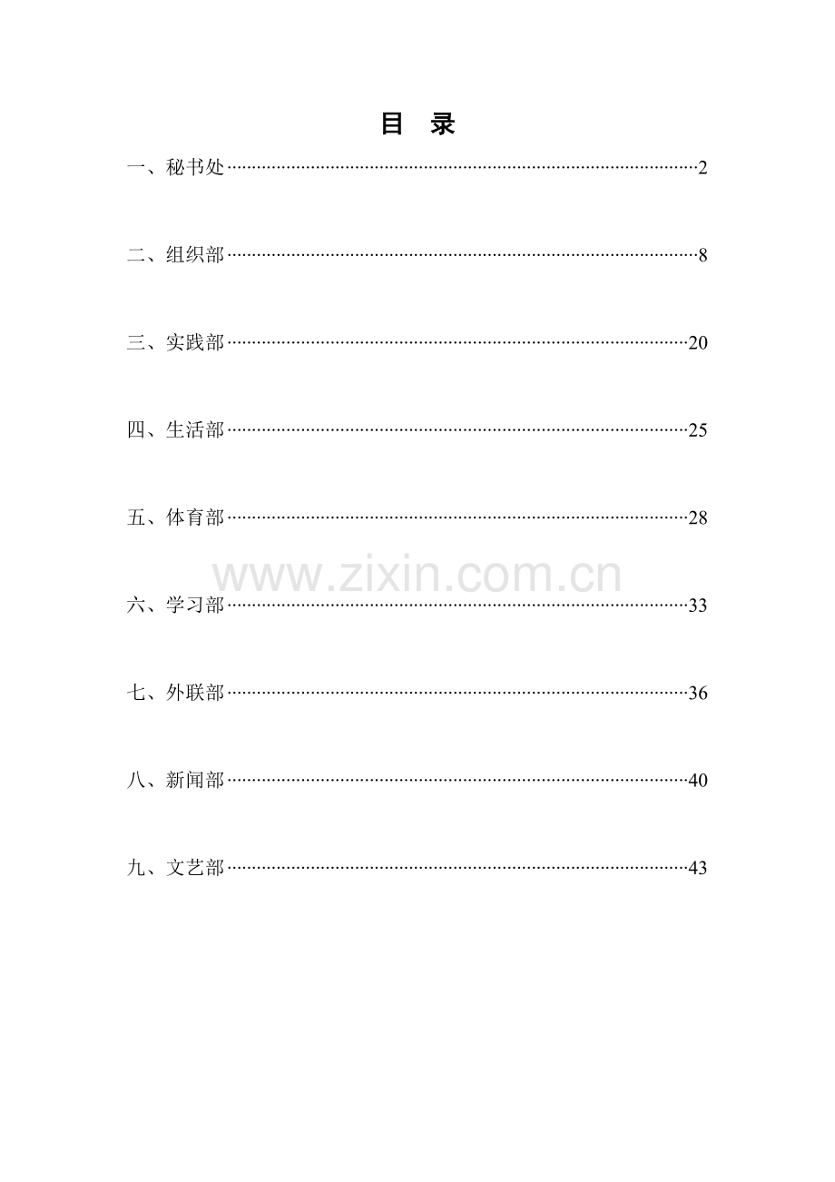 旅游与酒店管理学院分团委学生会精细化管理措施.doc_第2页