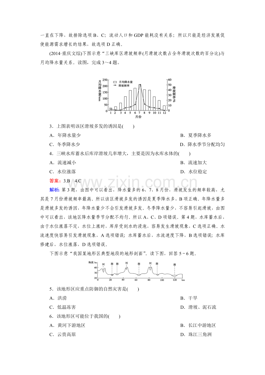 2015届高考地理第二轮阶段性复习题5.doc_第2页