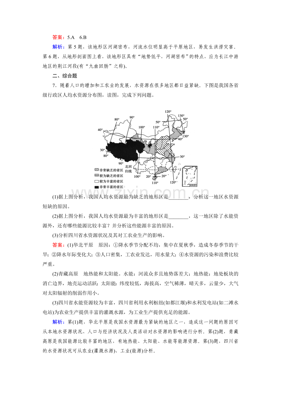 2015届高考地理第二轮阶段性复习题5.doc_第3页