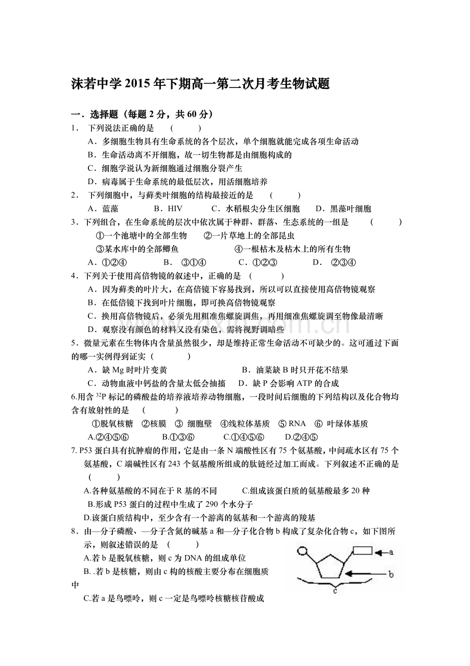 四川省2015-2016学年高一生物上册12月月考试题2.doc_第1页