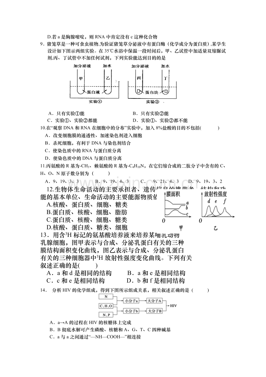 四川省2015-2016学年高一生物上册12月月考试题2.doc_第2页