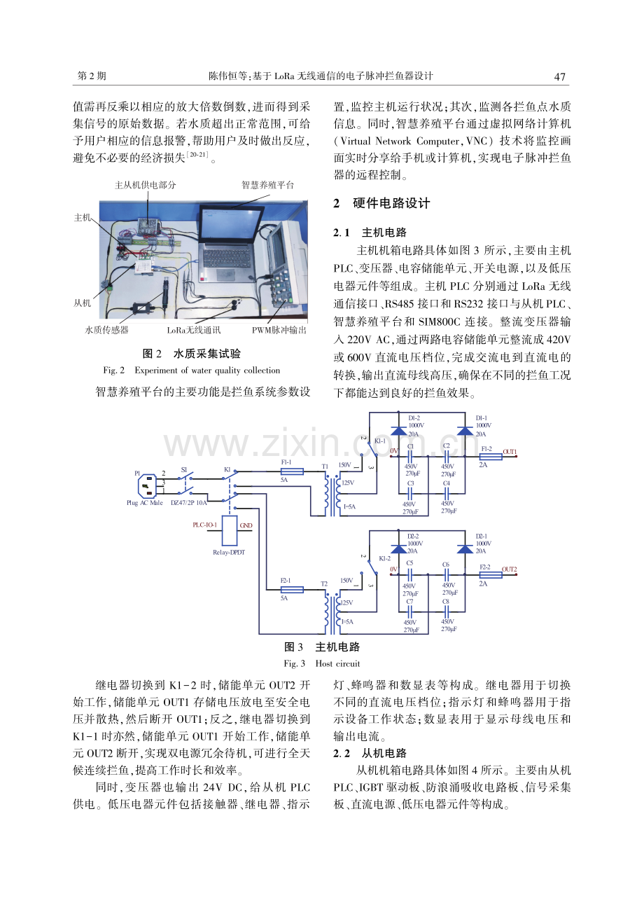 基于LoRa无线通信的电子脉冲拦鱼器设计.pdf_第3页