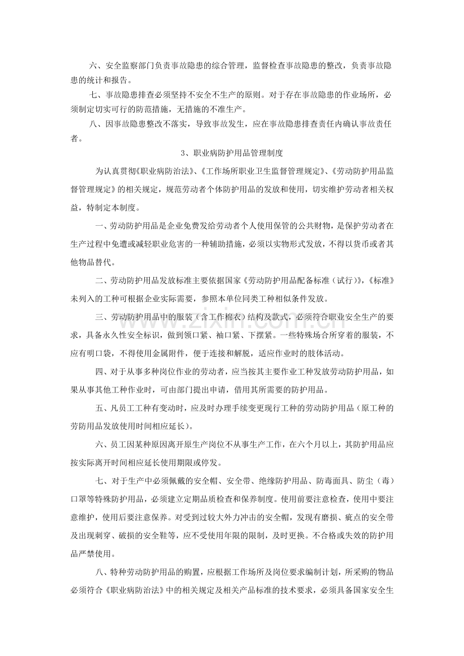 职业卫生办公会议制度.doc_第2页