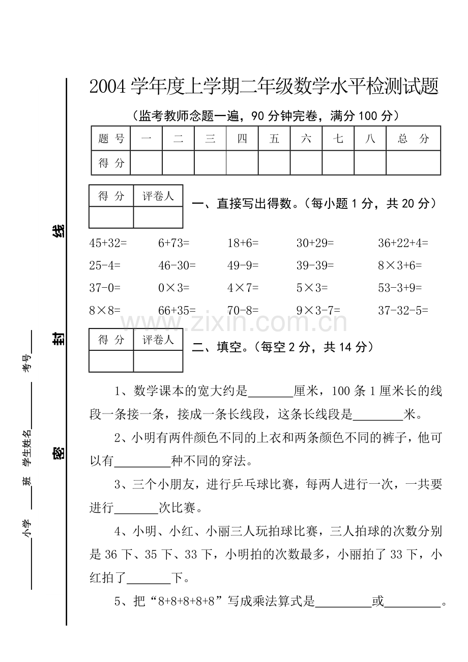 二年级上册数学水平测试卷.doc_第1页