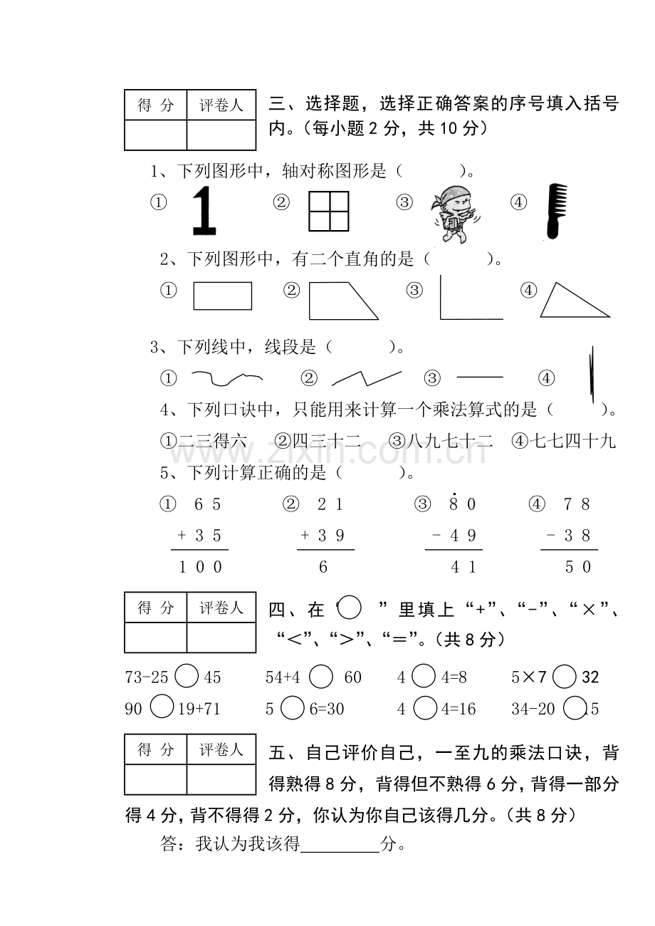 二年级上册数学水平测试卷.doc_第2页