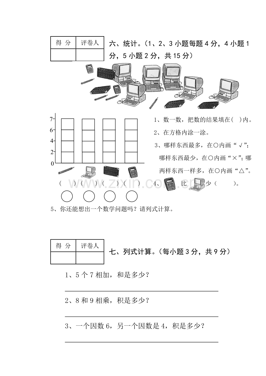 二年级上册数学水平测试卷.doc_第3页