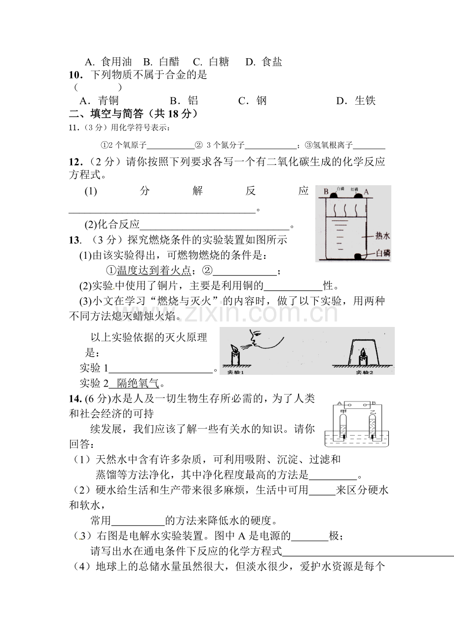 江苏省洪泽县2016届九年级化学上册期末模拟试题4.doc_第3页