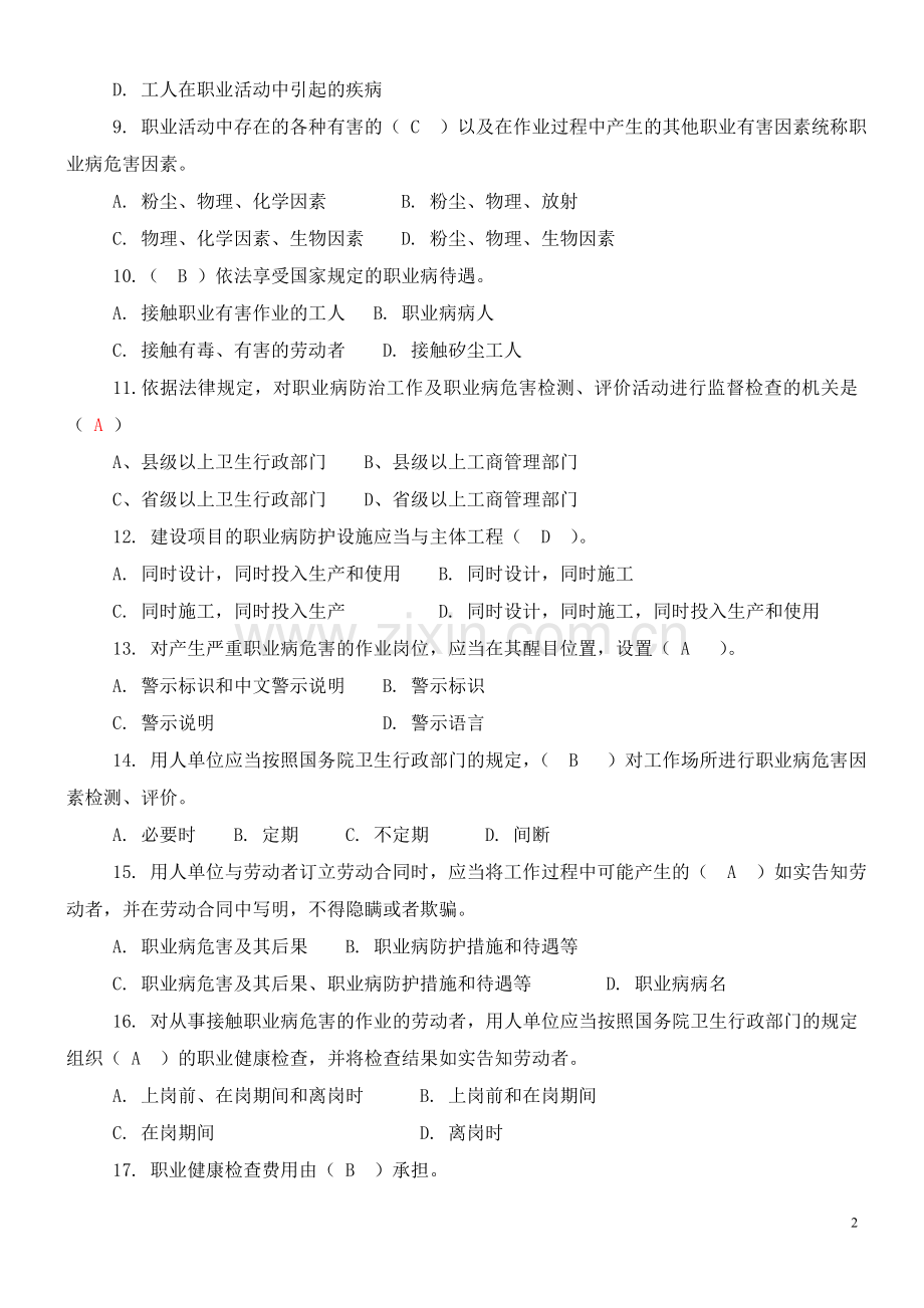 职业卫生培训试题答案.doc_第2页