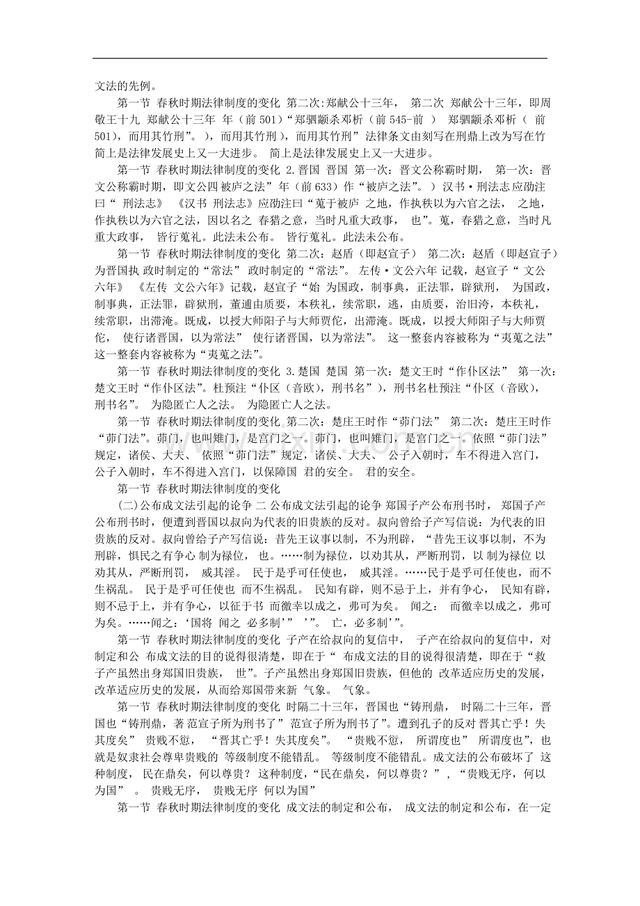 第三章-春秋战国时期的法律制度.doc_第2页