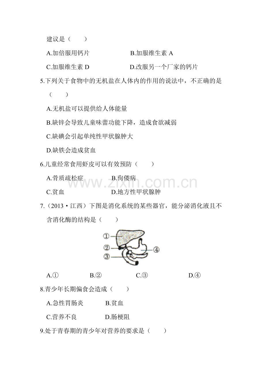 2015-2016学年七年级生物下册知识点同步检测试题12.doc_第2页