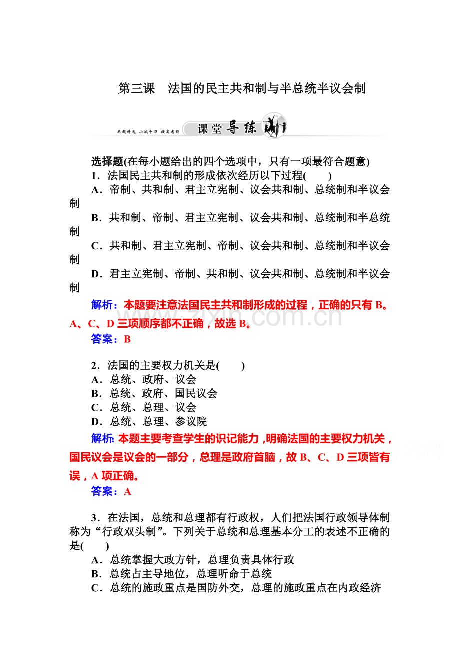 2016届高三政治单元知识点基础测试题38.doc_第1页