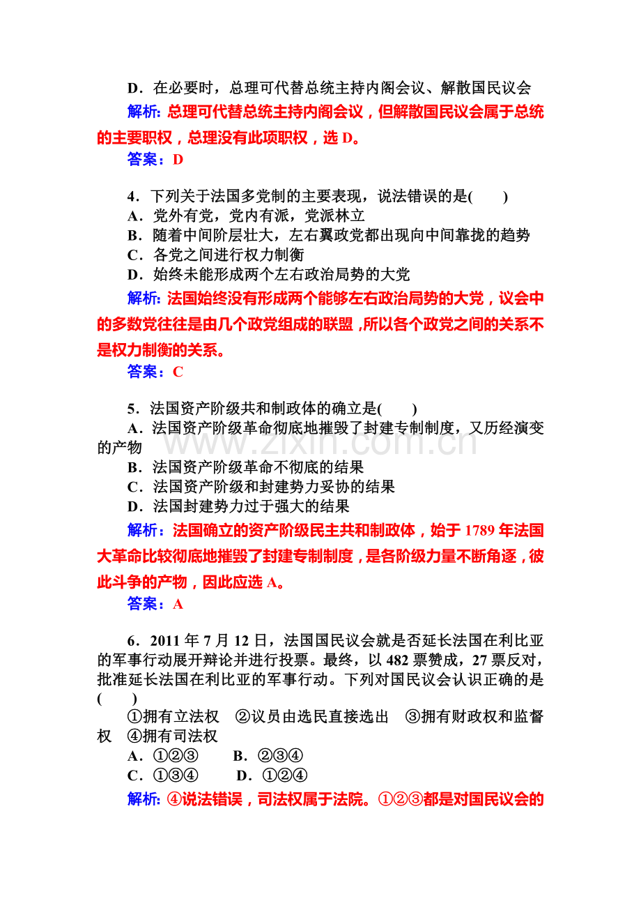 2016届高三政治单元知识点基础测试题38.doc_第2页