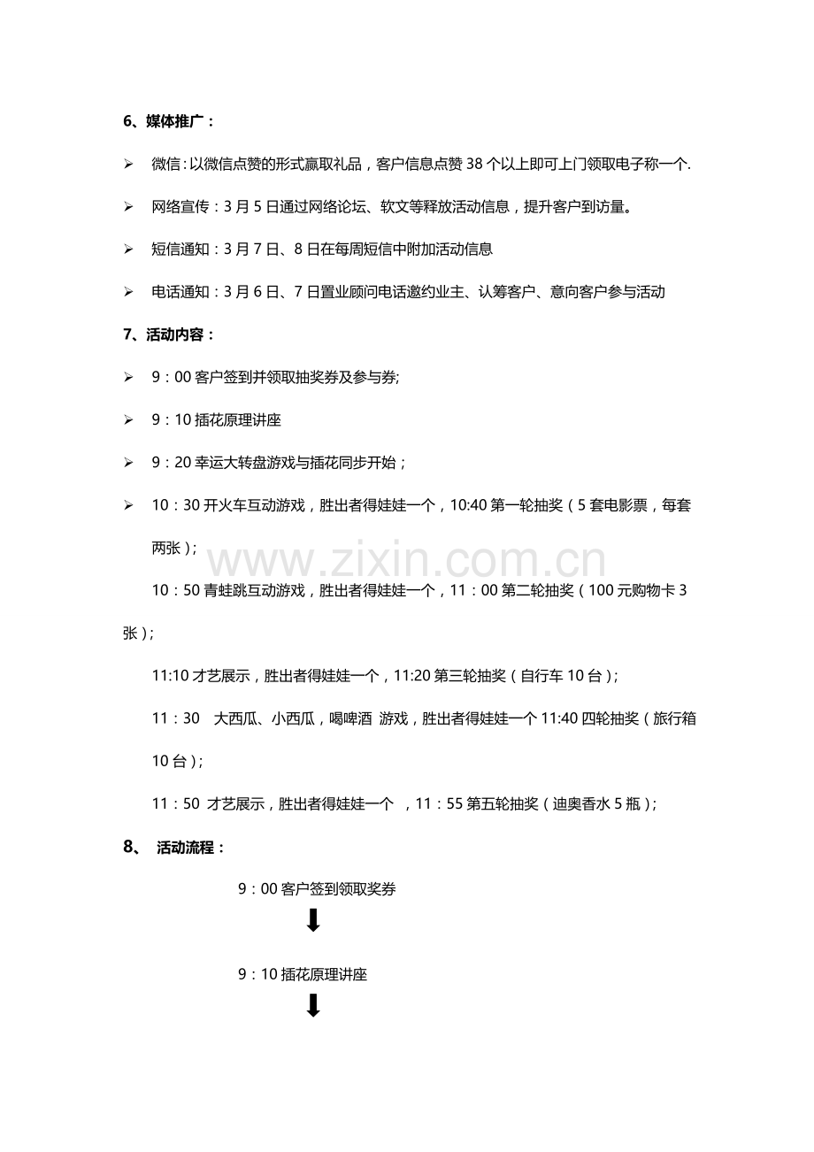 远大阳光阳光丽人活动方案---3.8日周末暖场活动....doc_第3页