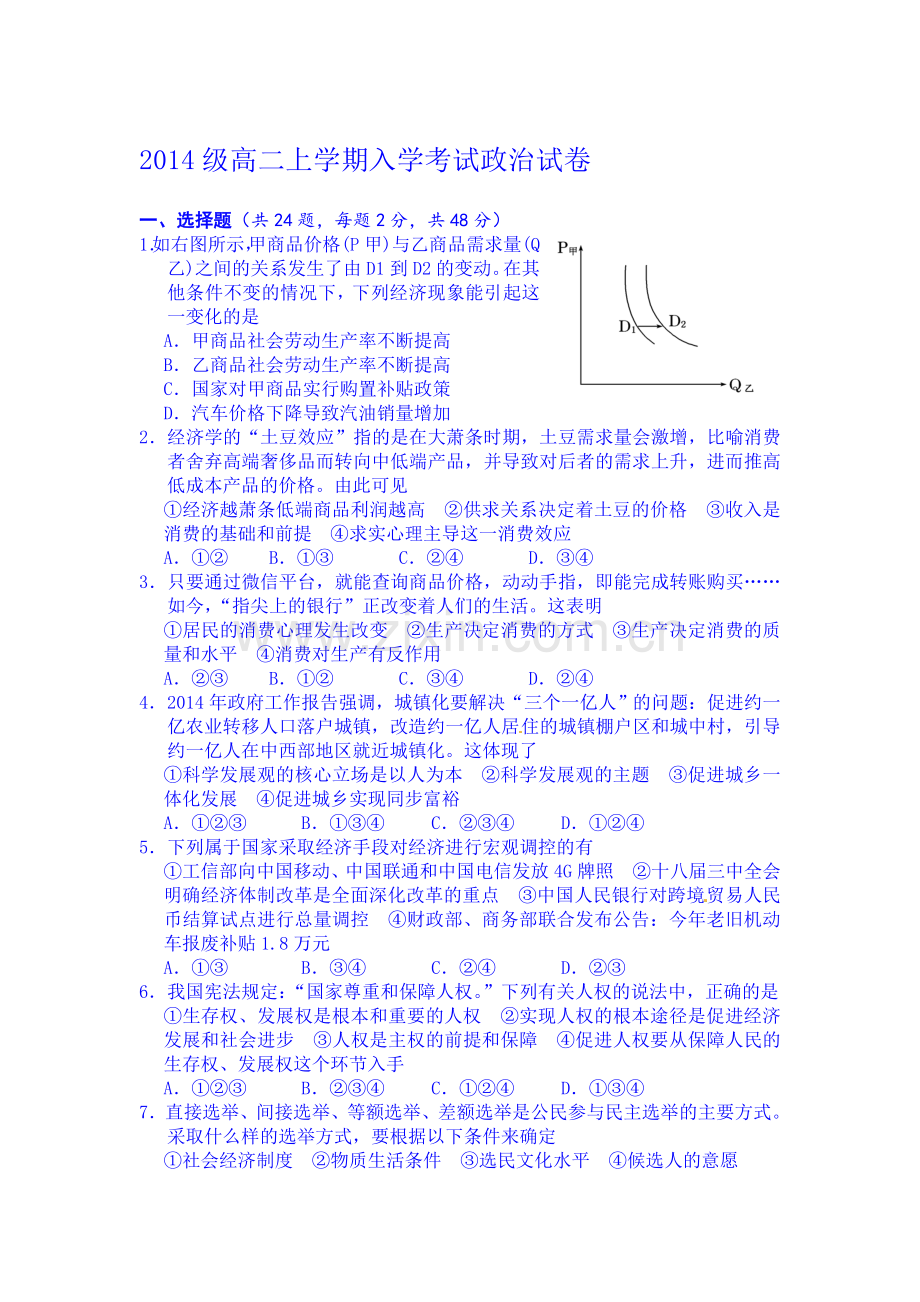 高二政治上册开学考试试题2.doc_第1页