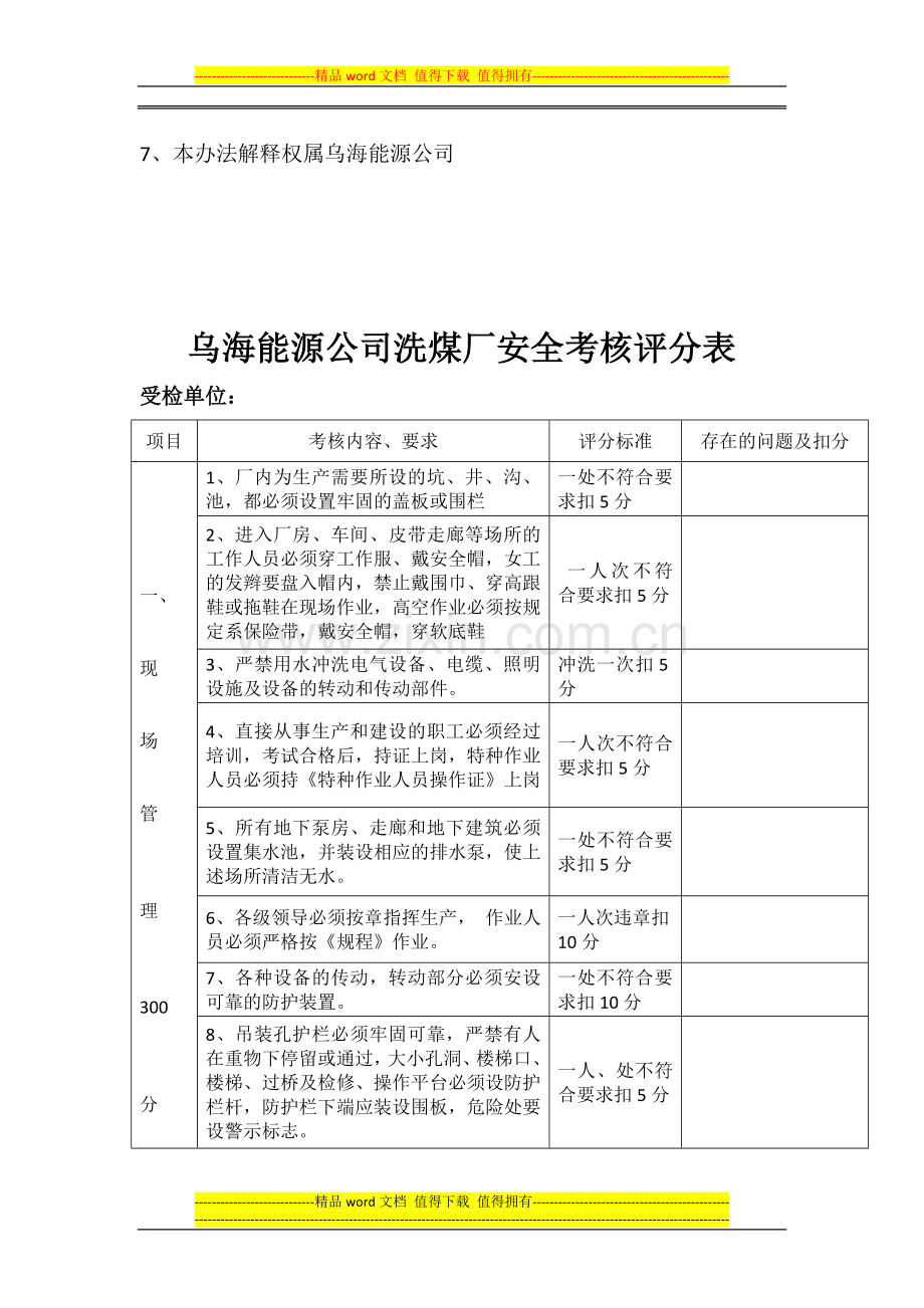 洗煤厂安全考核办法..doc_第2页