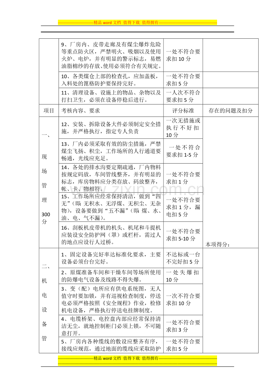 洗煤厂安全考核办法..doc_第3页