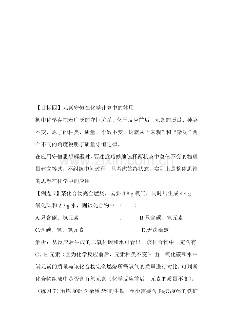 利用化学方程式的简单计算练习题1.doc_第3页