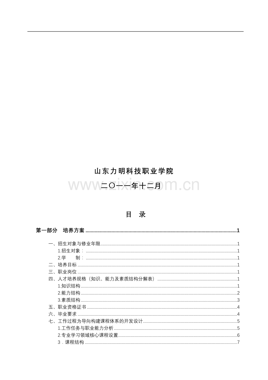 医药营销--人才培养方案.doc_第2页