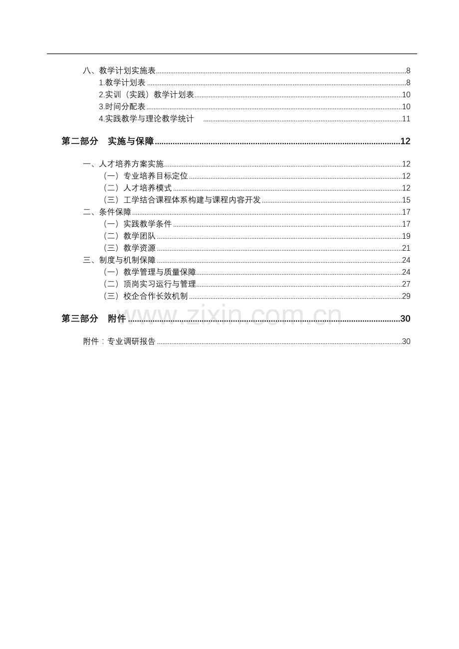 医药营销--人才培养方案.doc_第3页