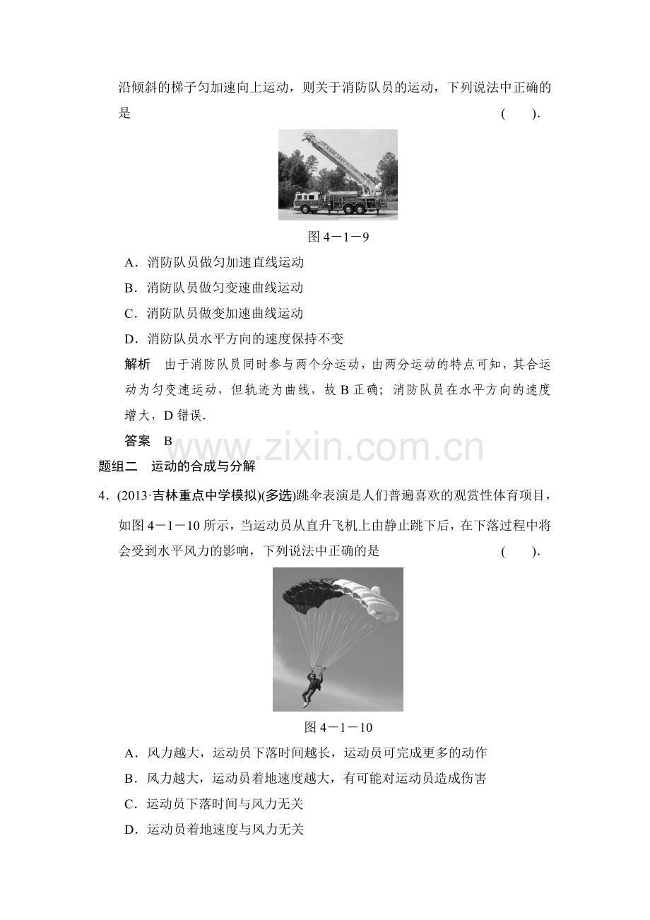 2015届高考物理第一轮知能分级练习题10.doc_第2页