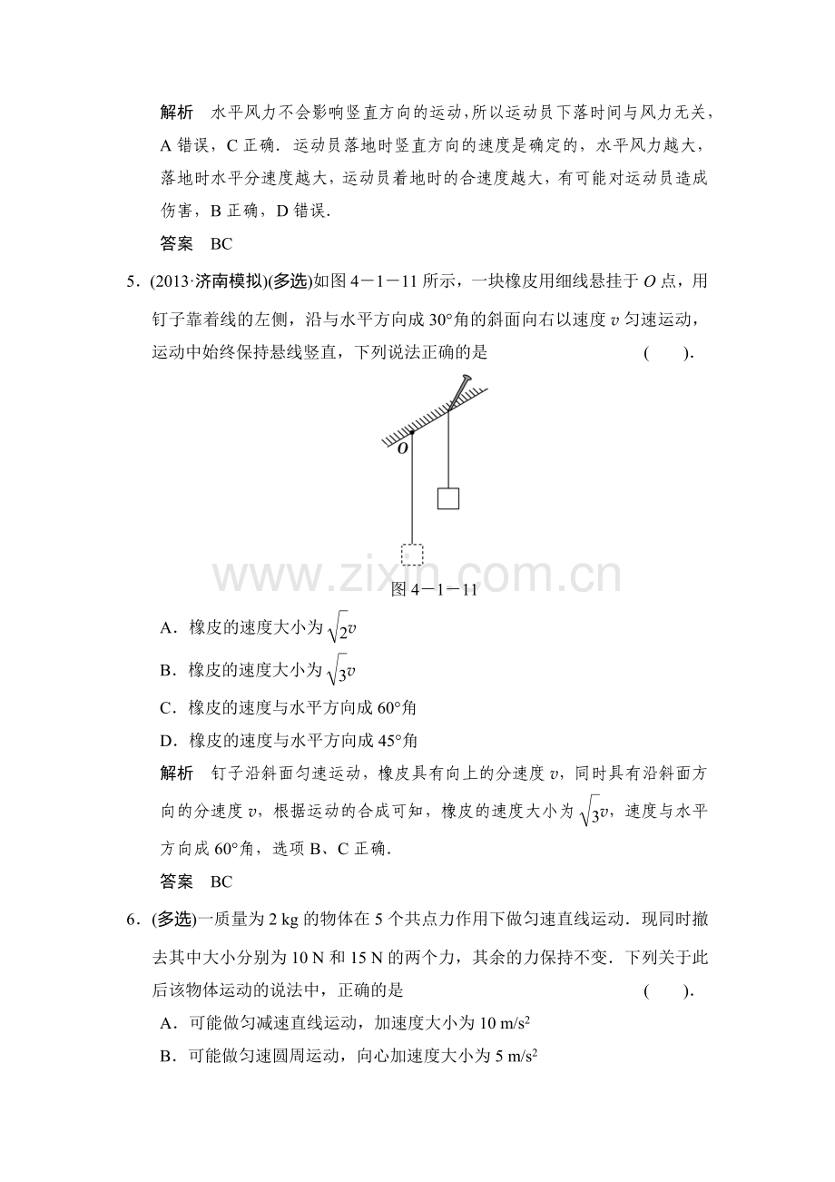 2015届高考物理第一轮知能分级练习题10.doc_第3页