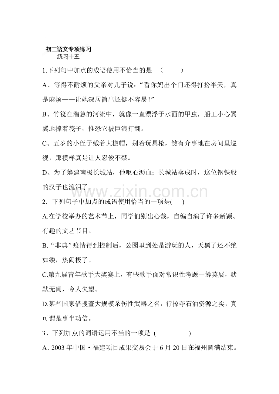 九年级语文下学期课时专项练习题29.doc_第1页