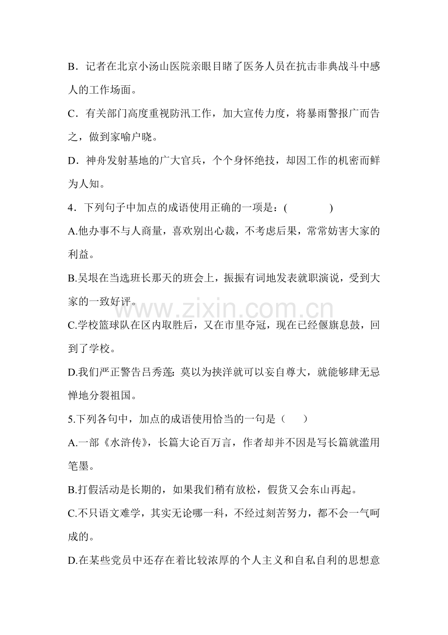 九年级语文下学期课时专项练习题29.doc_第2页