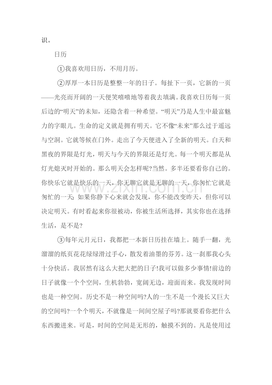 九年级语文下学期课时专项练习题29.doc_第3页