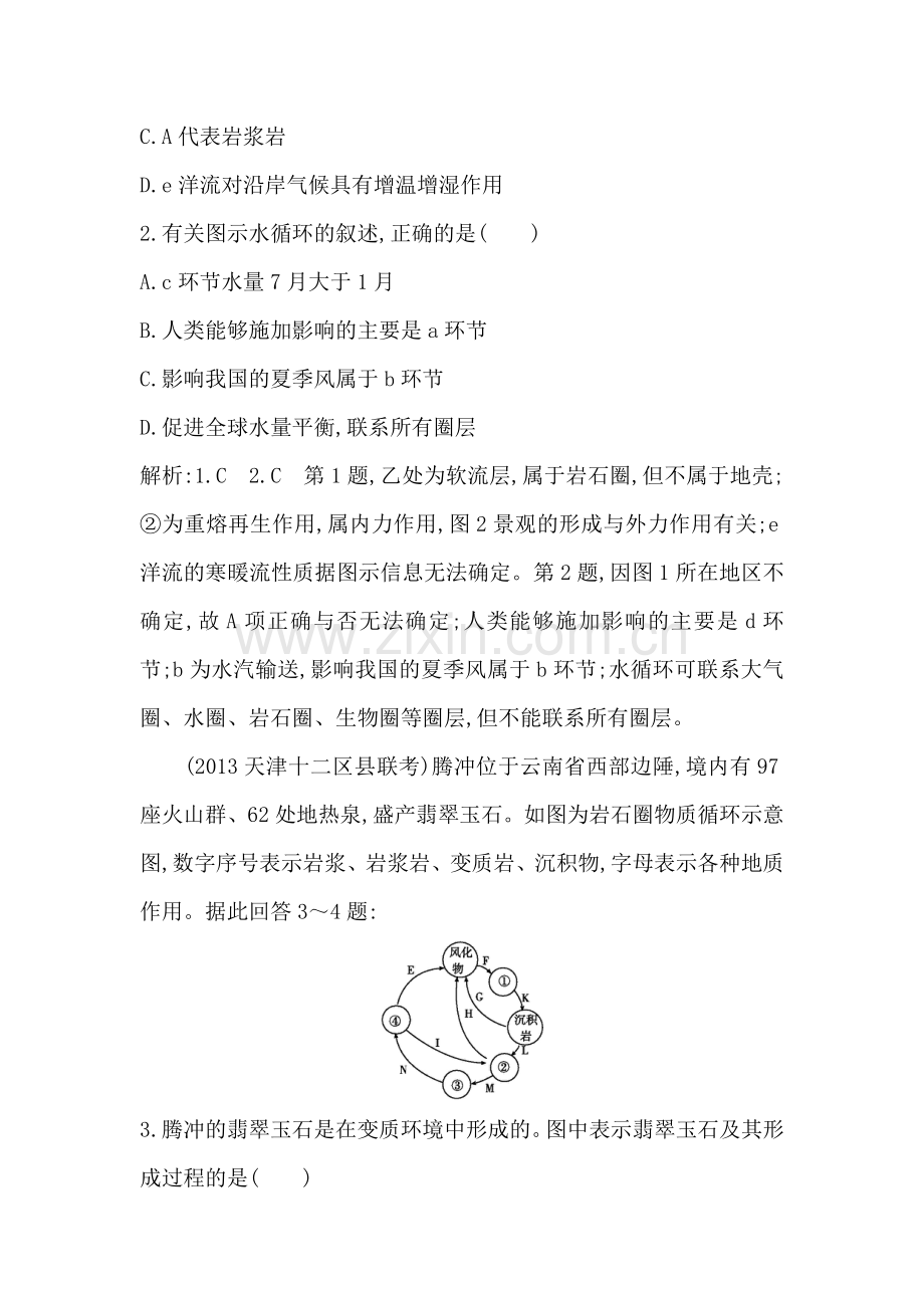 高三地理第一轮复习限时训练题16.doc_第2页