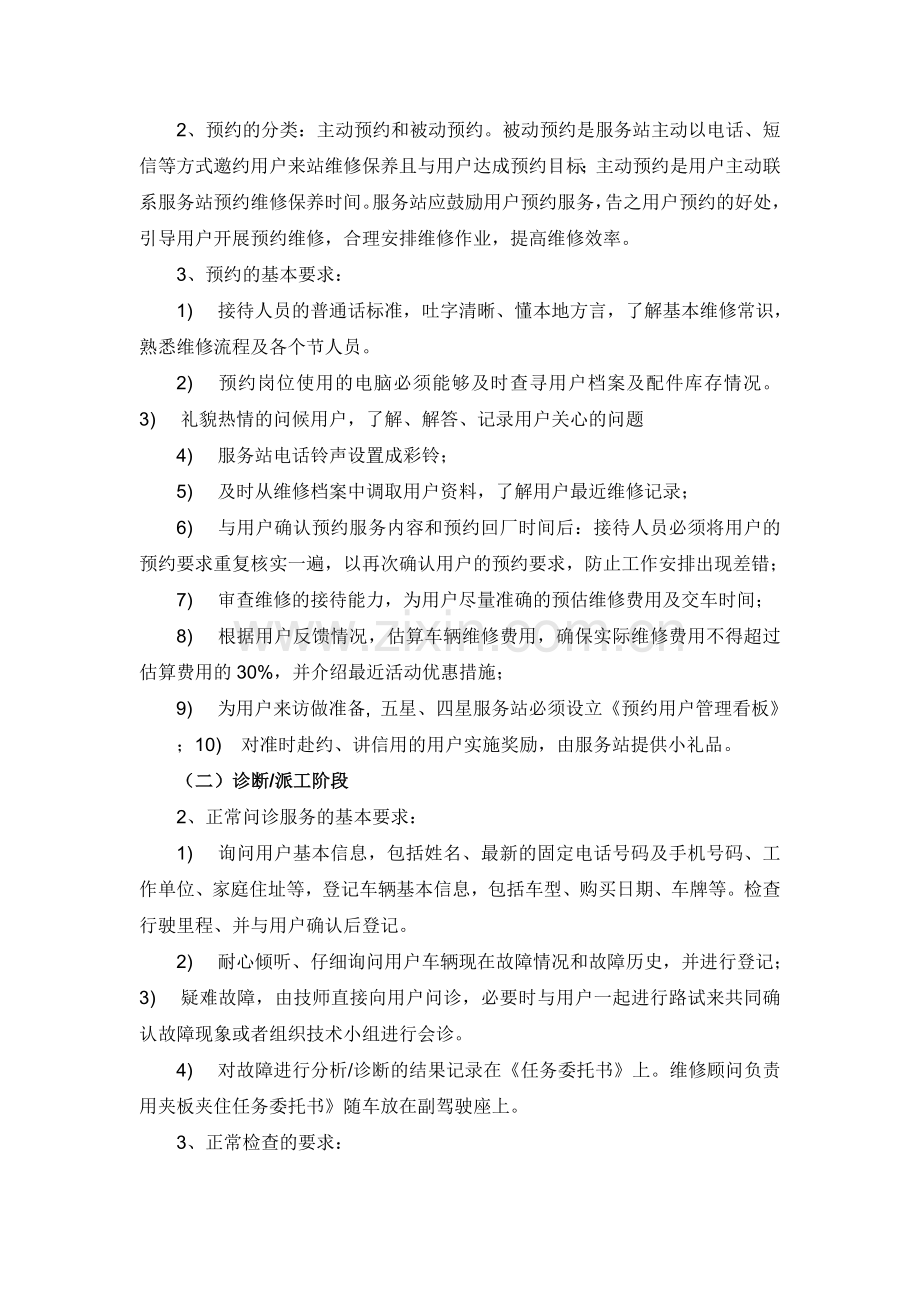 汽车维修企业管理综述.doc_第2页