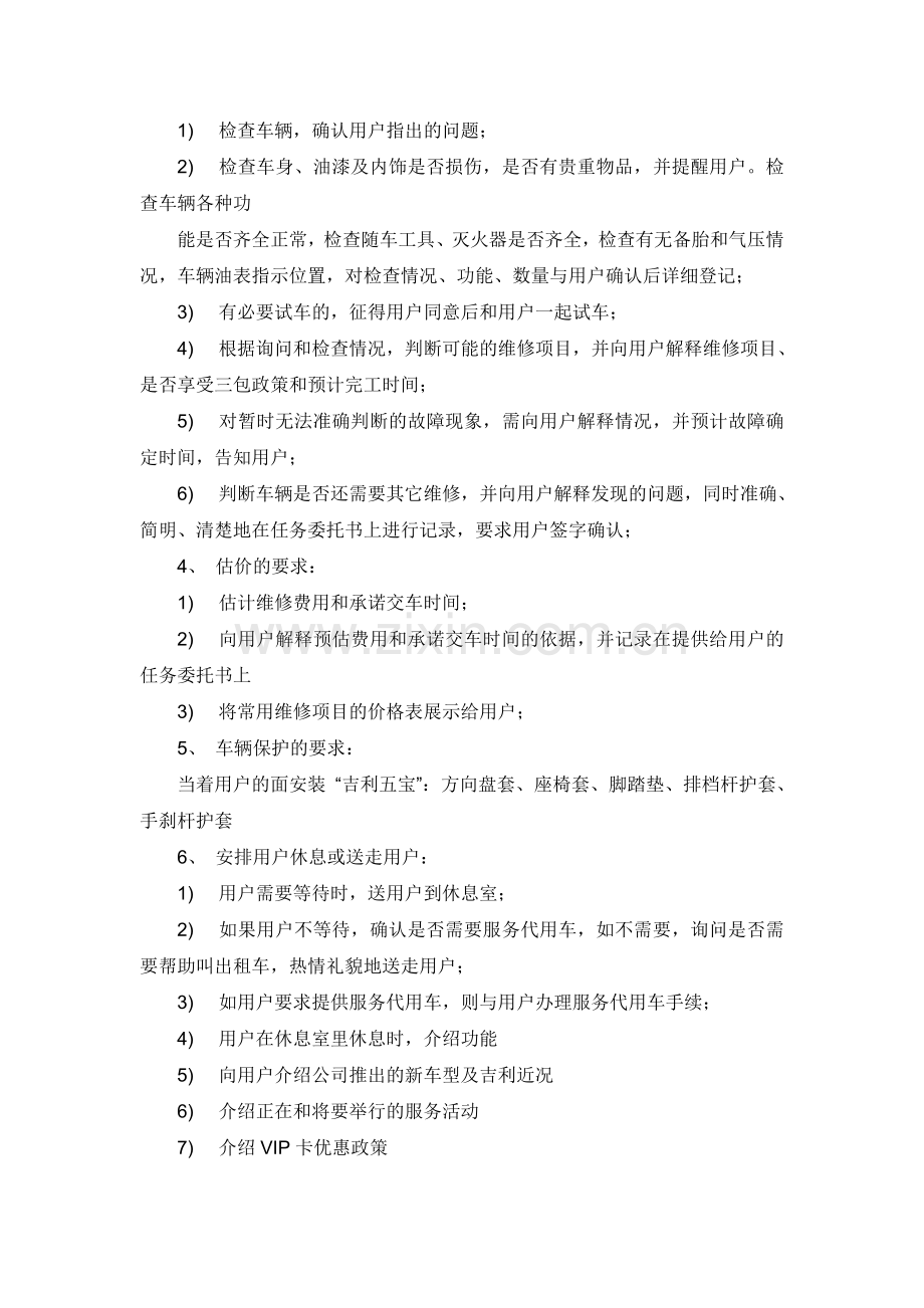 汽车维修企业管理综述.doc_第3页