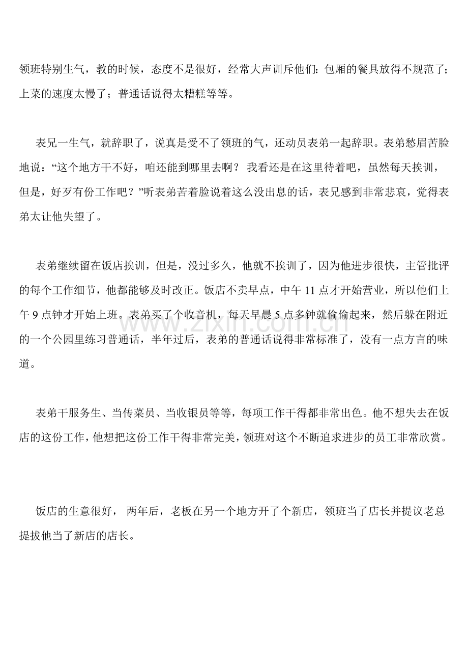 北京企业魔鬼训练新员工培训.doc_第3页