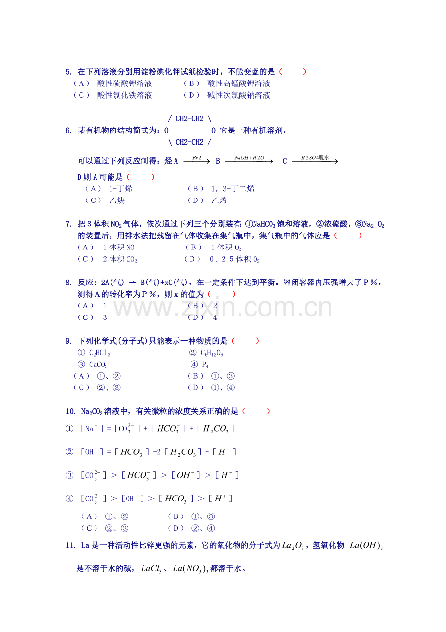 高考化学试卷-5.doc_第2页