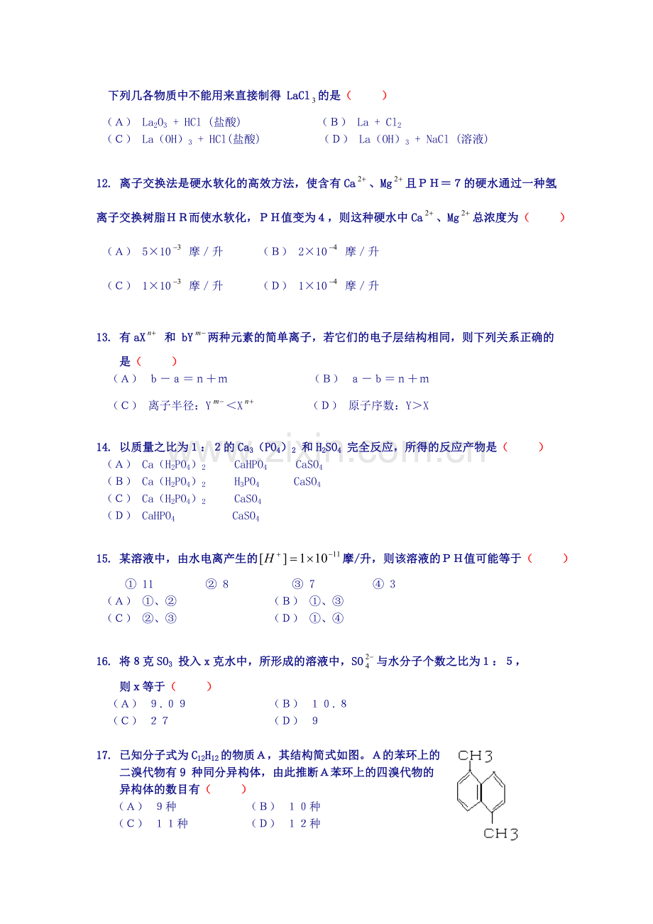 高考化学试卷-5.doc_第3页