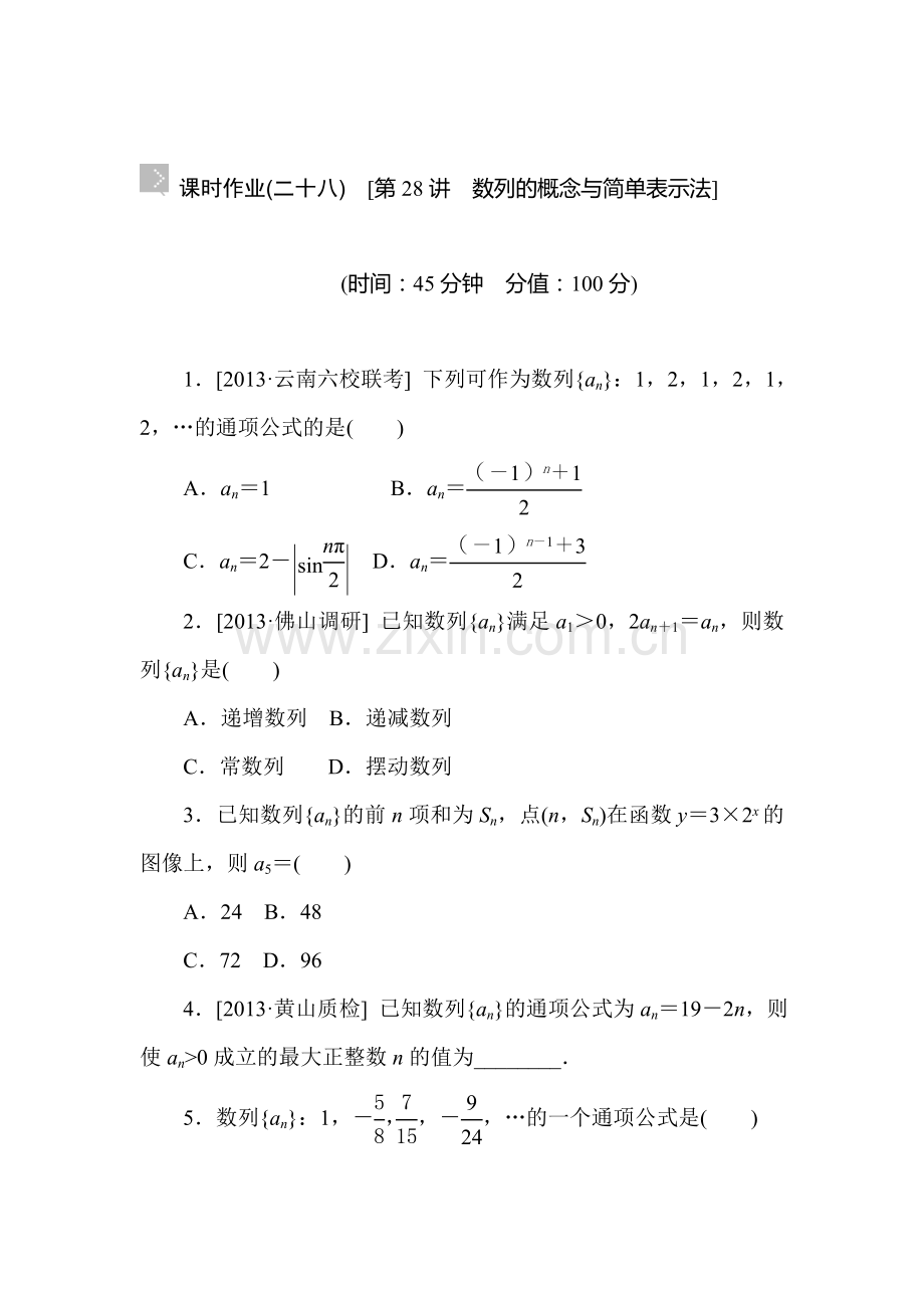 2015届高考理科数学第一轮知识点复习方案测试题27.doc_第1页