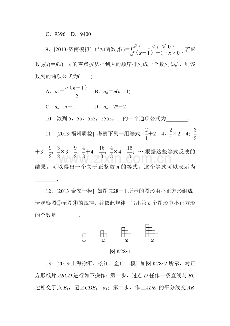 2015届高考理科数学第一轮知识点复习方案测试题27.doc_第3页