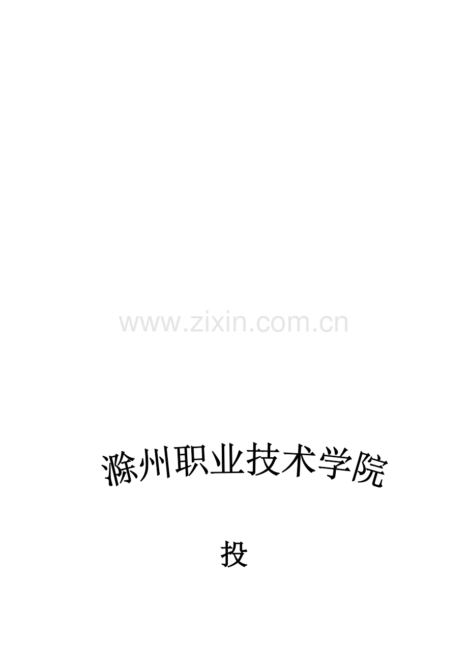 投篮比赛策划书.doc_第1页