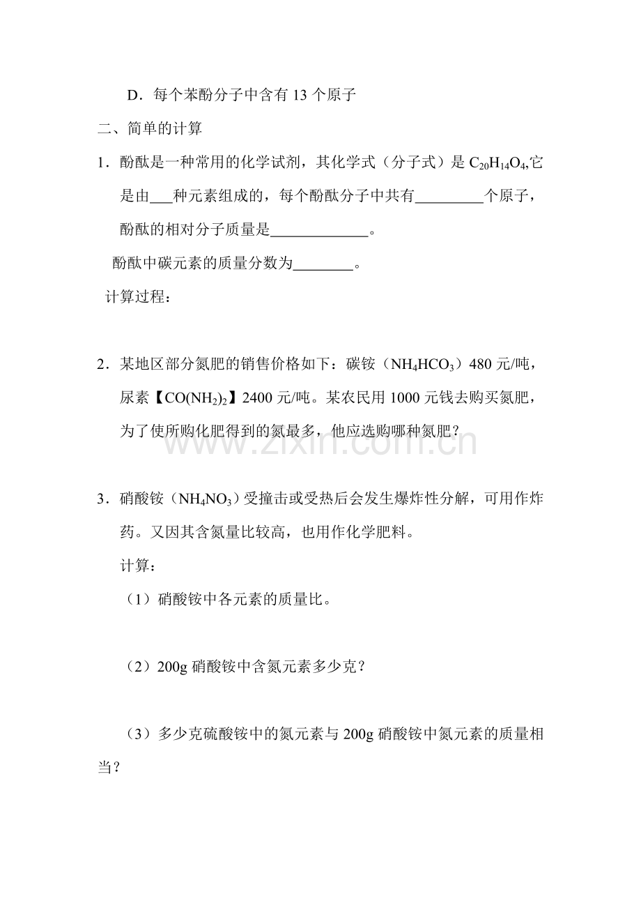 简单的化学计算练习题.doc_第2页