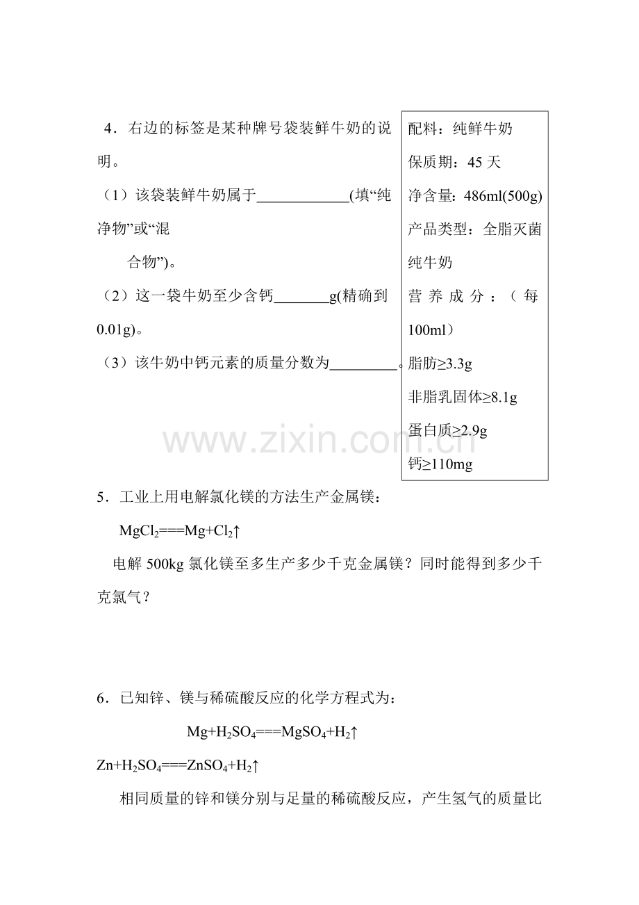 简单的化学计算练习题.doc_第3页