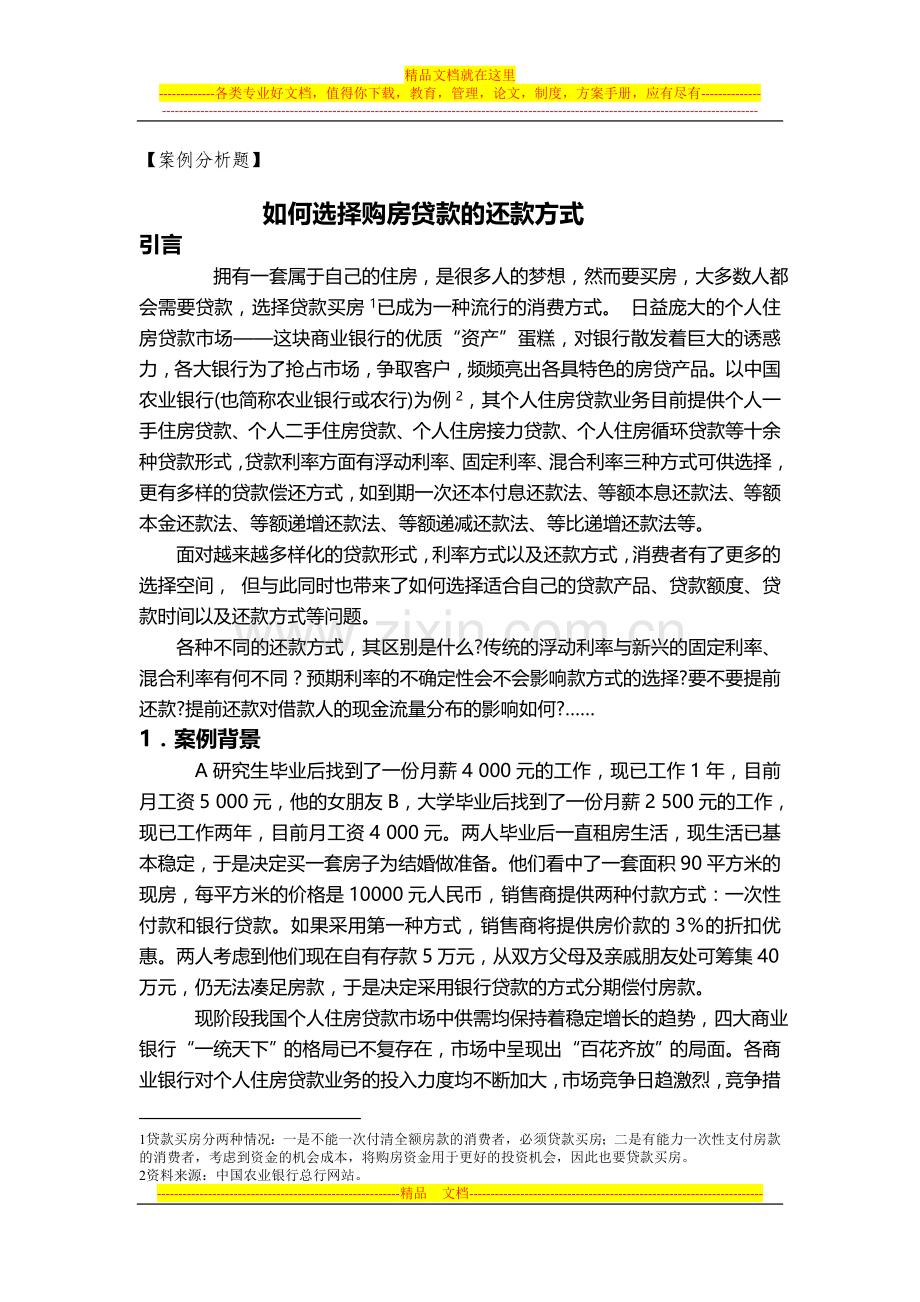 财务管理时间价值案例分析题.doc_第1页