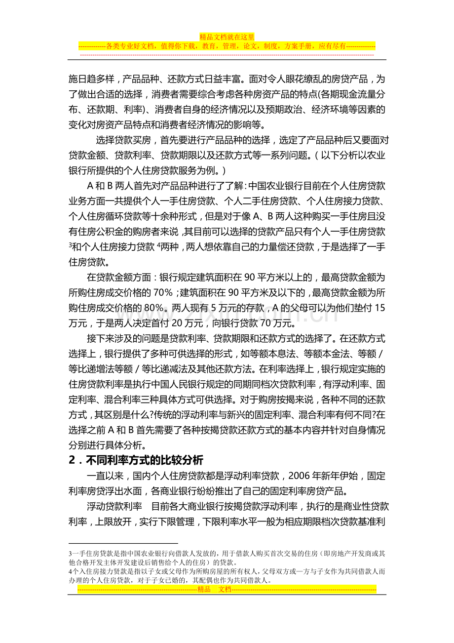 财务管理时间价值案例分析题.doc_第2页