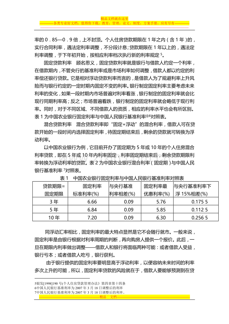 财务管理时间价值案例分析题.doc_第3页