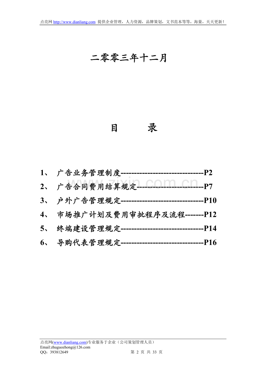 某某空调公司管理制度.doc_第2页