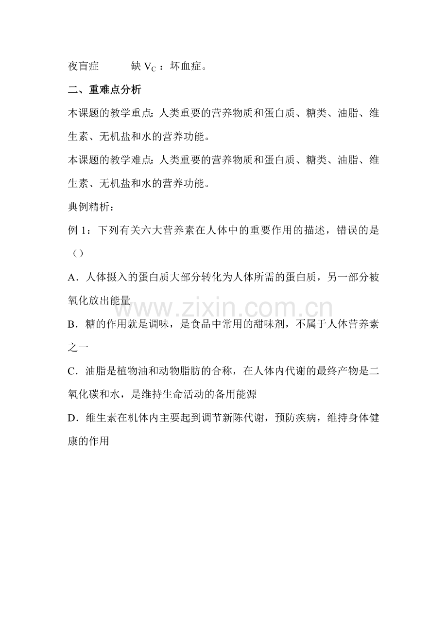 2015届中考化学课时精练复习题8.doc_第3页