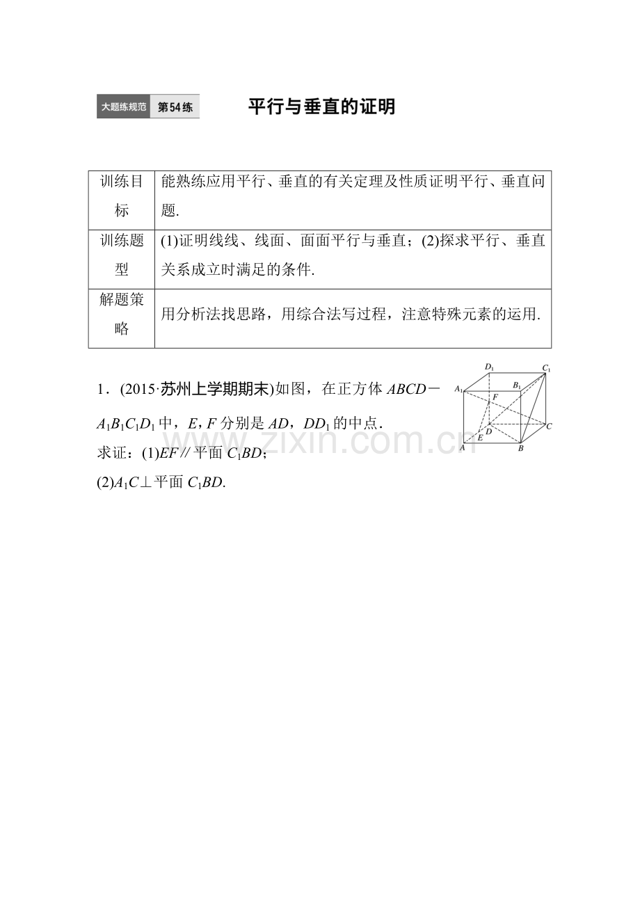 2017届高考数学第一轮知识点阶段滚动检测54.doc_第1页