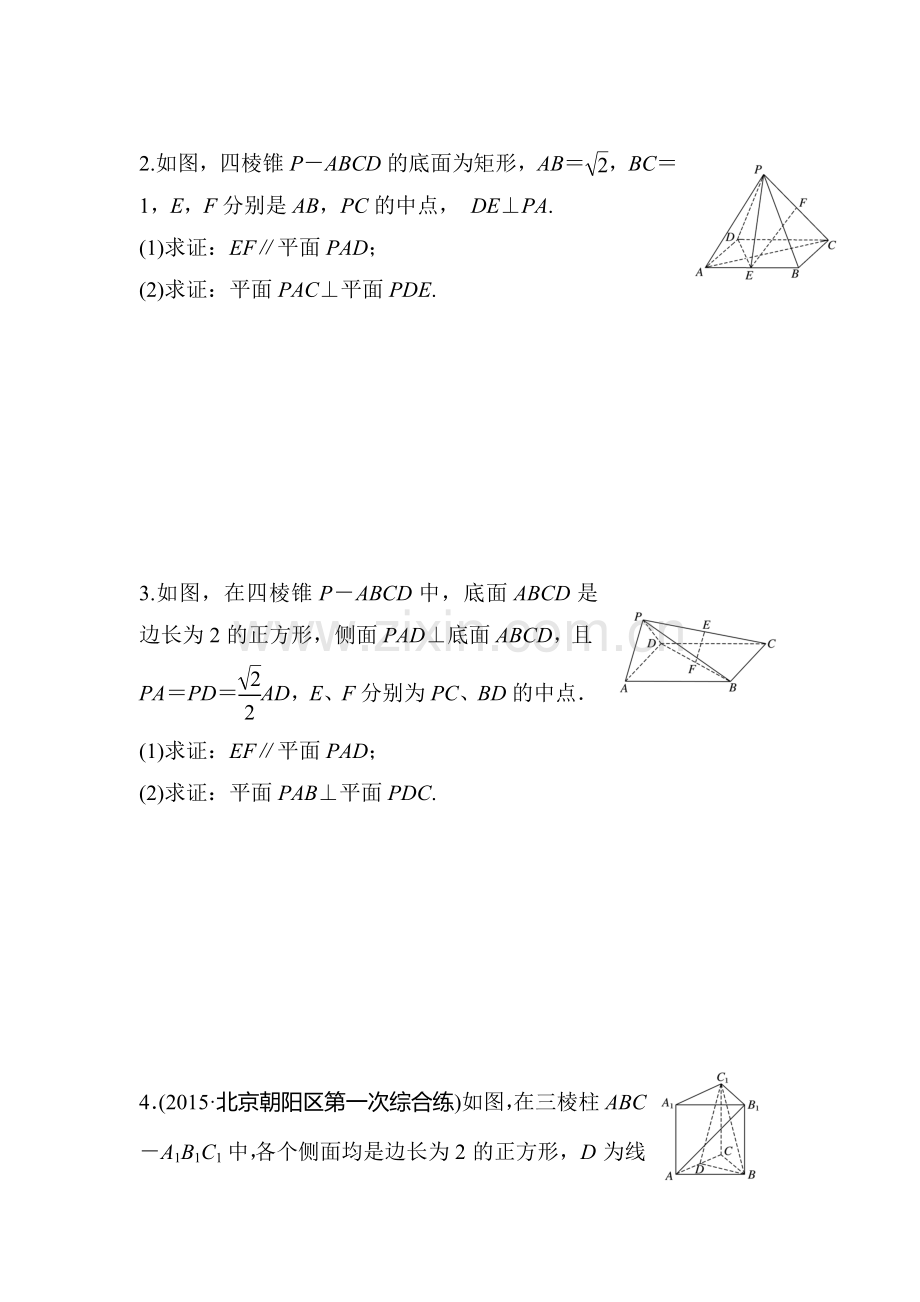 2017届高考数学第一轮知识点阶段滚动检测54.doc_第2页